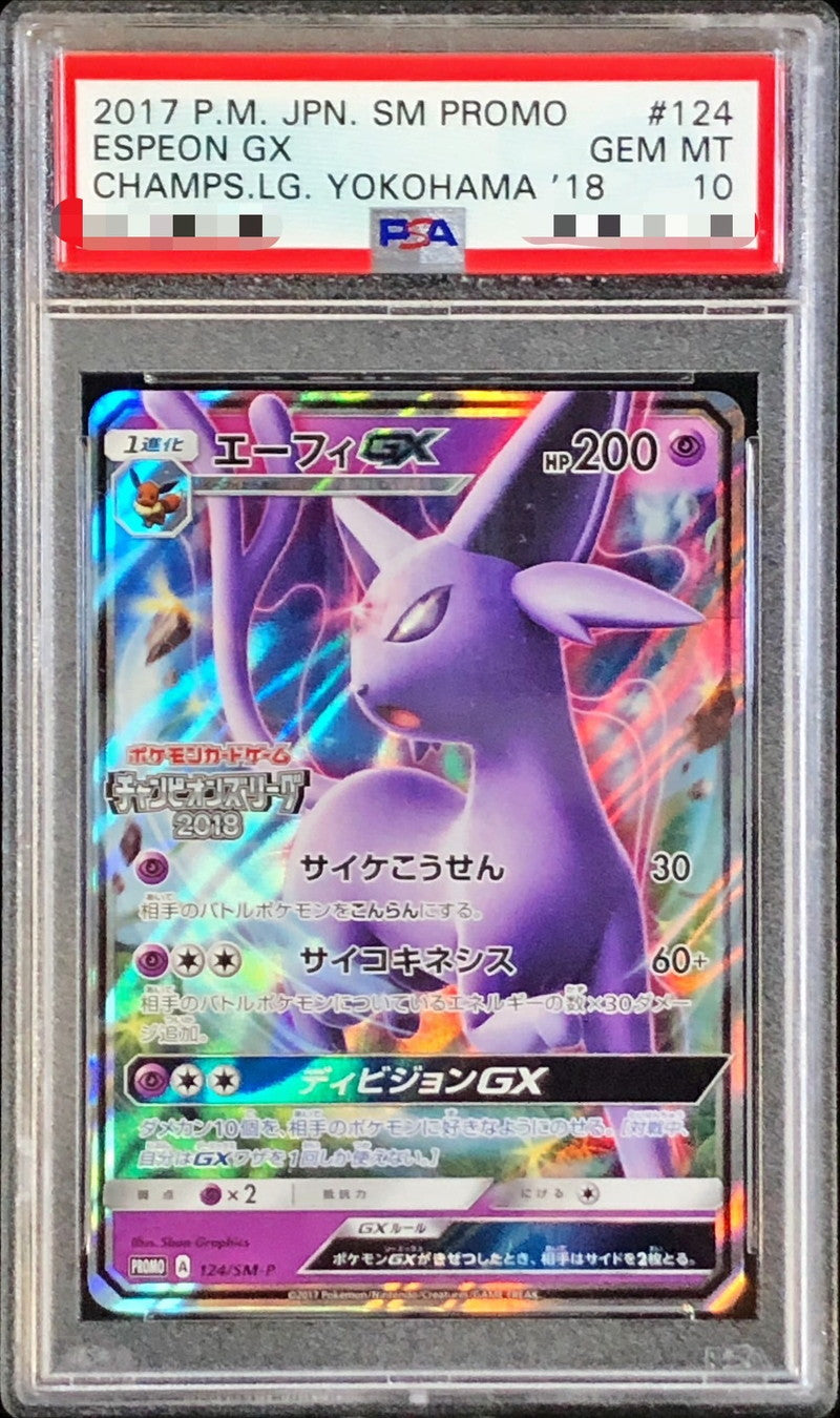 〔PSA10鑑定済〕エーフィGX【P】{124/SM-P}[PSA](Espeon)