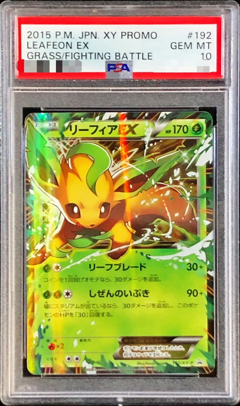 〔PSA10鑑定済〕リーフィアEX【P】{192/XY-P}[PSA](Leafeon)