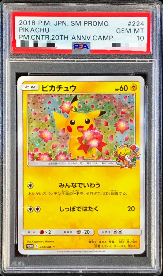〔PSA10鑑定済〕ピカチュウ【P】{224/SM-P}[PSA](Pikachu)