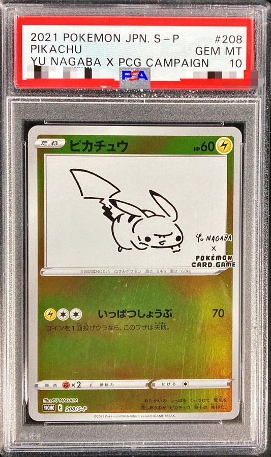 〔PSA10鑑定済〕ピカチュウ(YU NAGABA)【P】{208/S-P}[PSA](Pikachu)