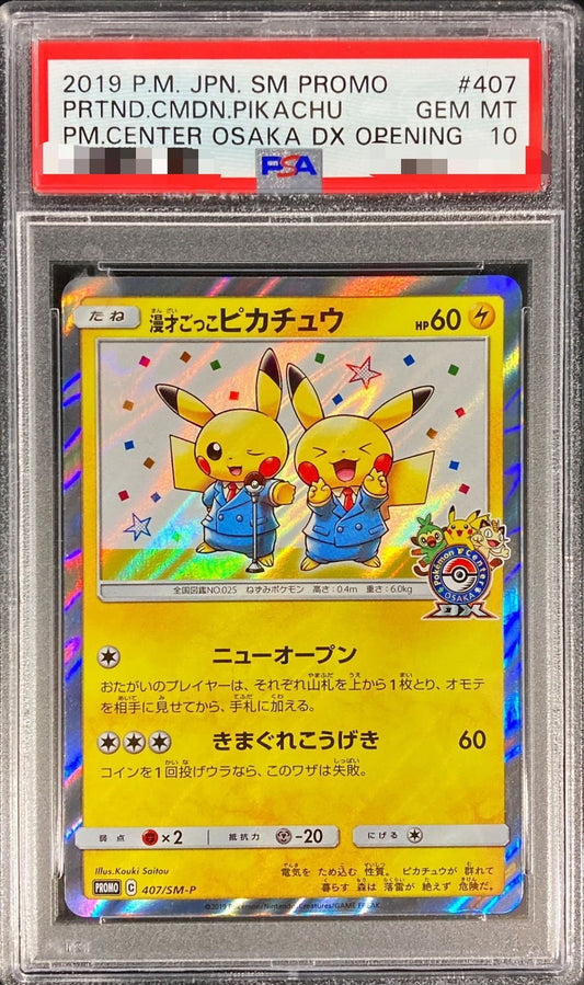 〔PSA10鑑定済〕漫才ごっこピカチュウ【P】{407/SM-P}[PSA](Pikachu)