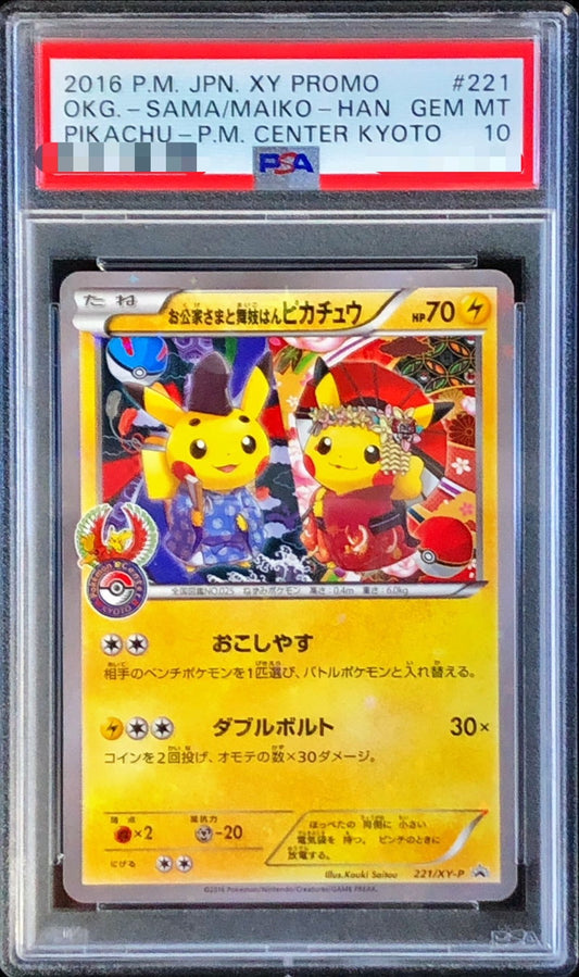 〔PSA10鑑定済〕お公家さまと舞妓はんピカチュウ【P】{221/XY-P}[PSA](Pikachu)