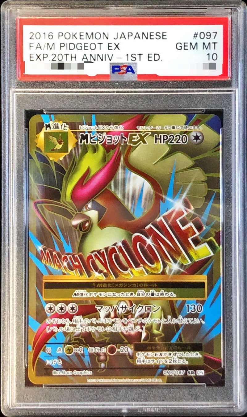 〔PSA10鑑定済〕MピジョットEX【SR】{097/087}[PSA](Pidgeot)SR