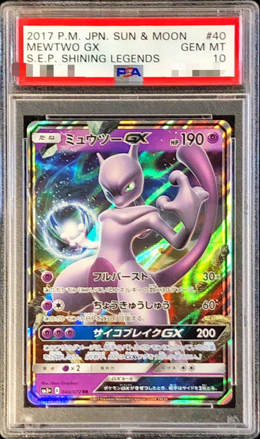 〔PSA10鑑定済〕ミュウツーGX【RR】{040/072}[PSA](Mewtwo)