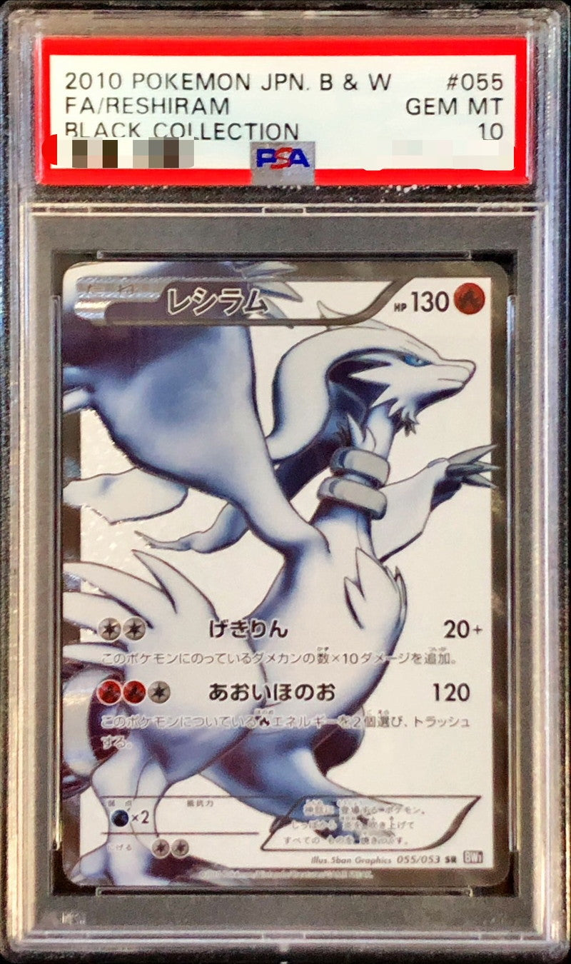 〔PSA10鑑定済〕レシラム【SR】{055/053}[PSA](Reshiram)SR