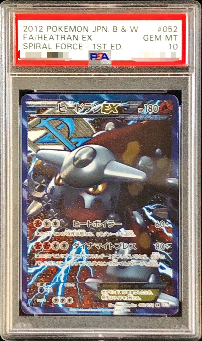 〔PSA10鑑定済〕ヒードランEX【SR】{052/051}[PSA](Heatran)SR