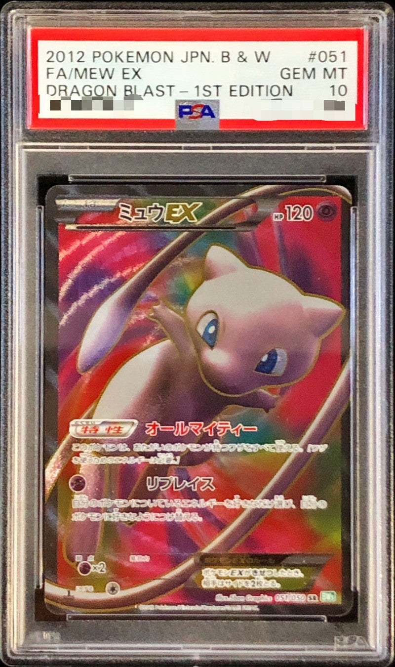 〔PSA10鑑定済〕ミュウEX【SR】{051/050}[PSA](Mew)SR