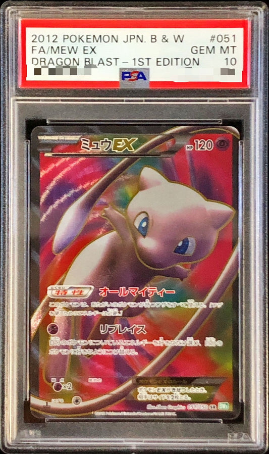 〔PSA10鑑定済〕ミュウEX【SR】{051/050}[PSA](Mew)SR