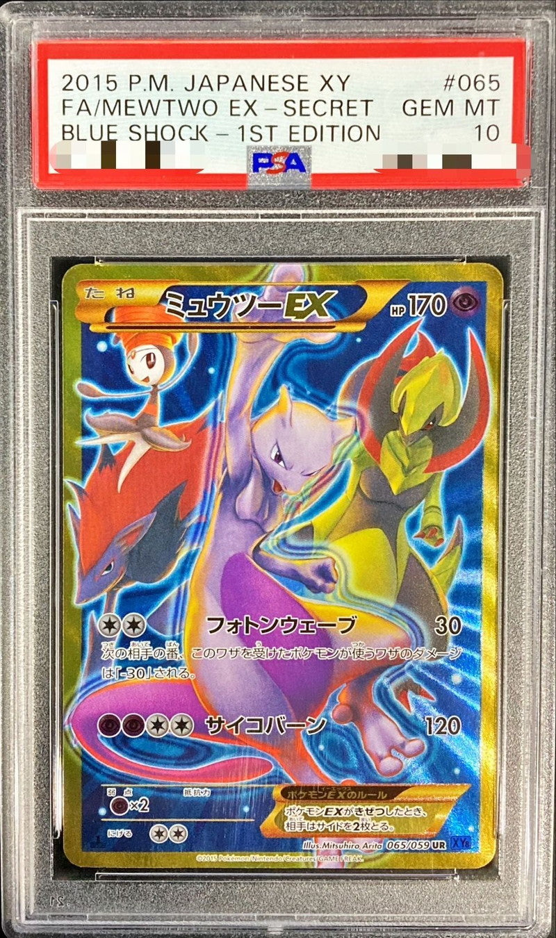 〔PSA10鑑定済〕ミュウツーEX(フォトンウェーブ)【UR】{065/059}[PSA](Mewtwo)UR