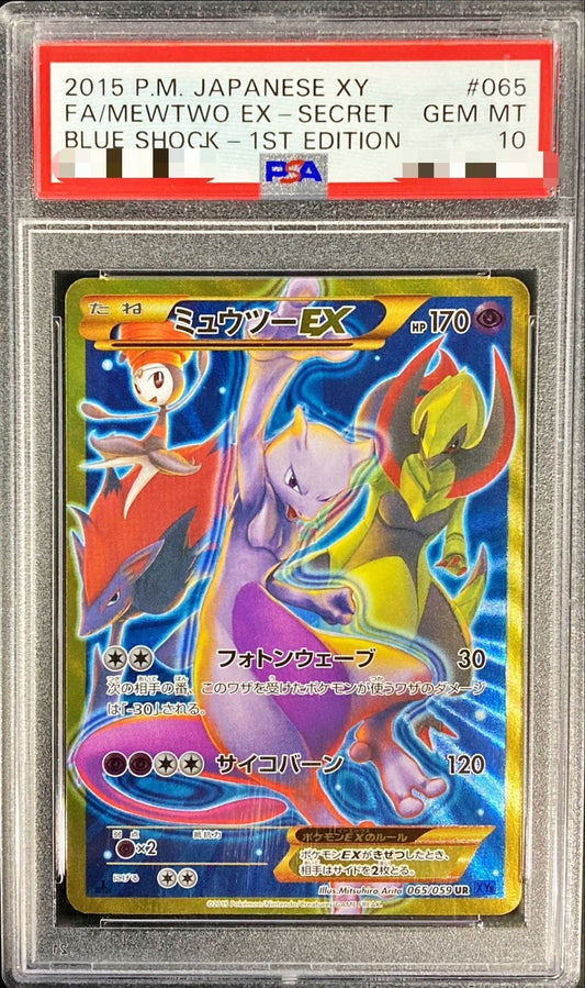 〔PSA10鑑定済〕ミュウツーEX(フォトンウェーブ)【UR】{065/059}[PSA](Mewtwo)UR