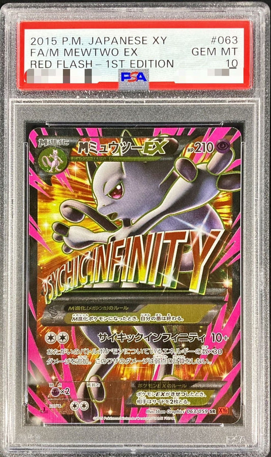 〔PSA10鑑定済〕MミュウツーEX(Y)【SR】{063/059}[PSA](Mewtwo)SR