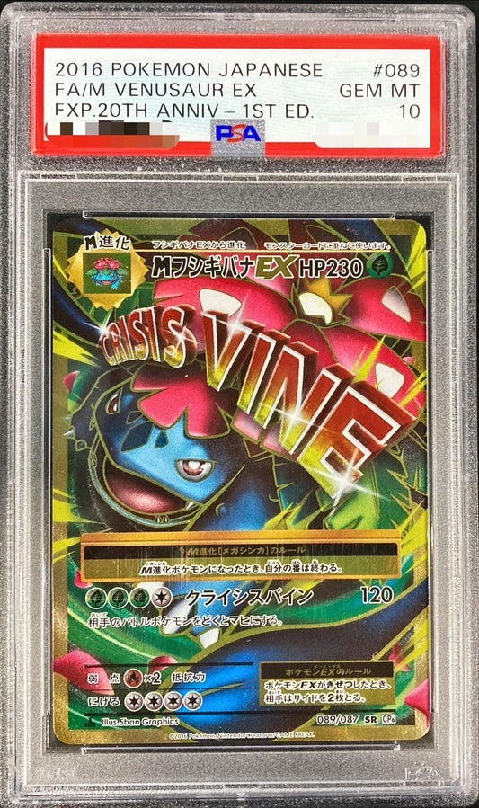 〔PSA10鑑定済〕MフシギバナEX【SR】{089/087}[PSA](Venusaur)SR