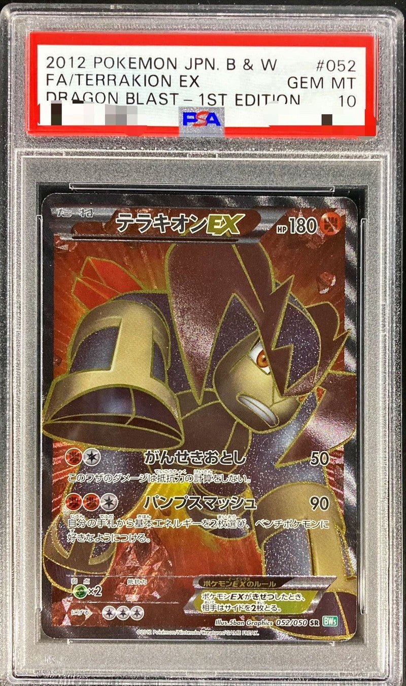 〔PSA10鑑定済〕テラキオンEX【SR】{052/050}[PSA](Terrakion)SR