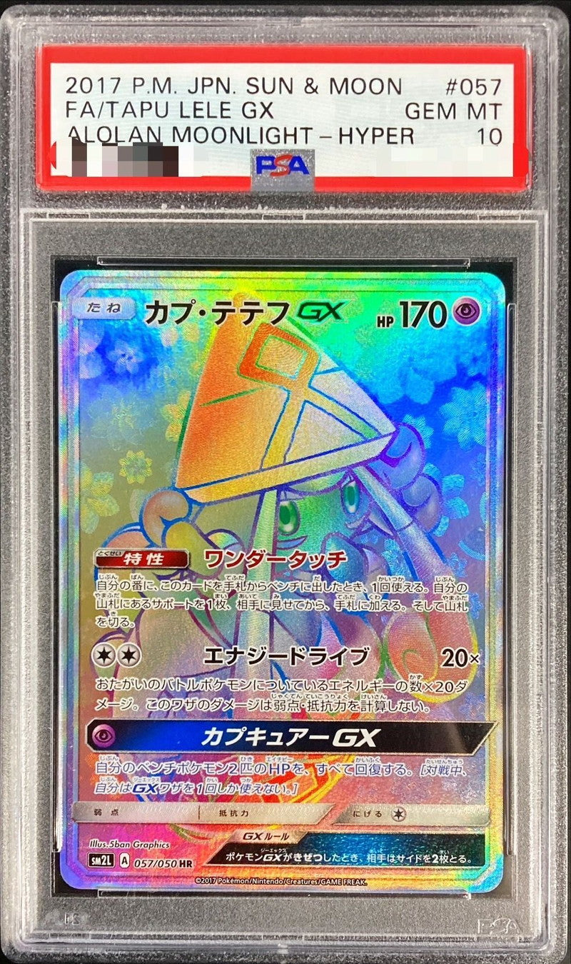 〔PSA10鑑定済〕カプ・テテフGX【HR】{057/050}[PSA](Tapu Lele)HR