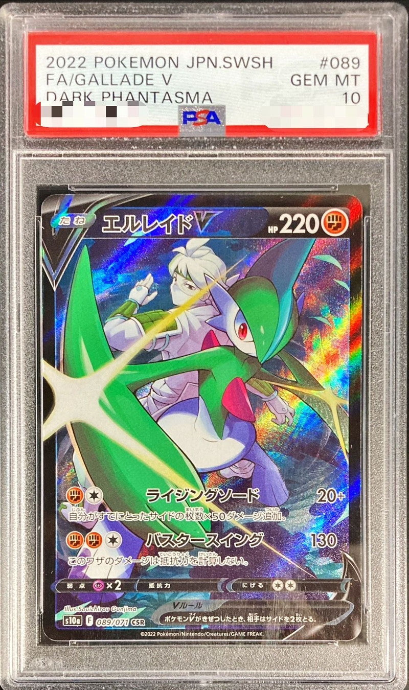 〔PSA10鑑定済〕エルレイドV【CSR】{089/071}[PSA](Gallade)CSR
