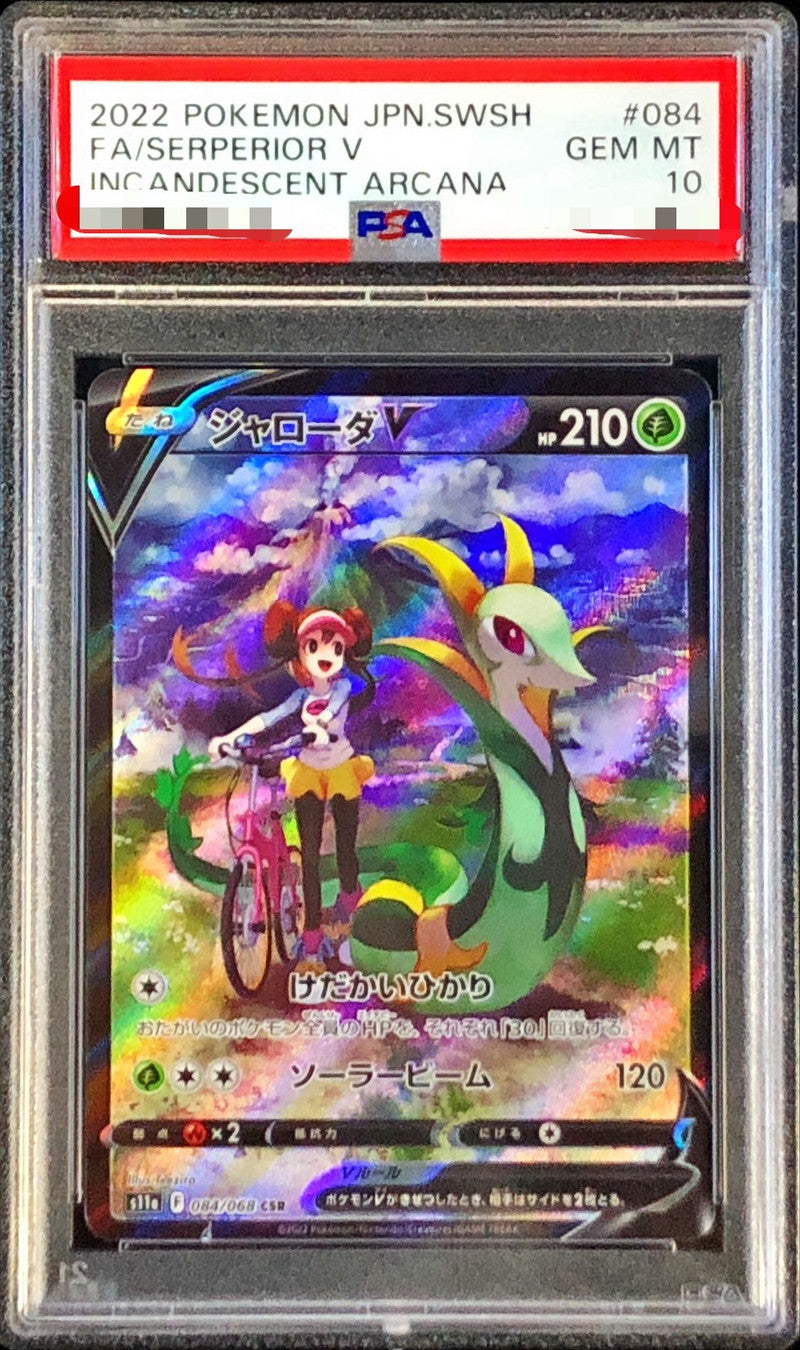 〔PSA10鑑定済〕ジャローダV【CSR】{084/068}[PSA](Serperior)CSR