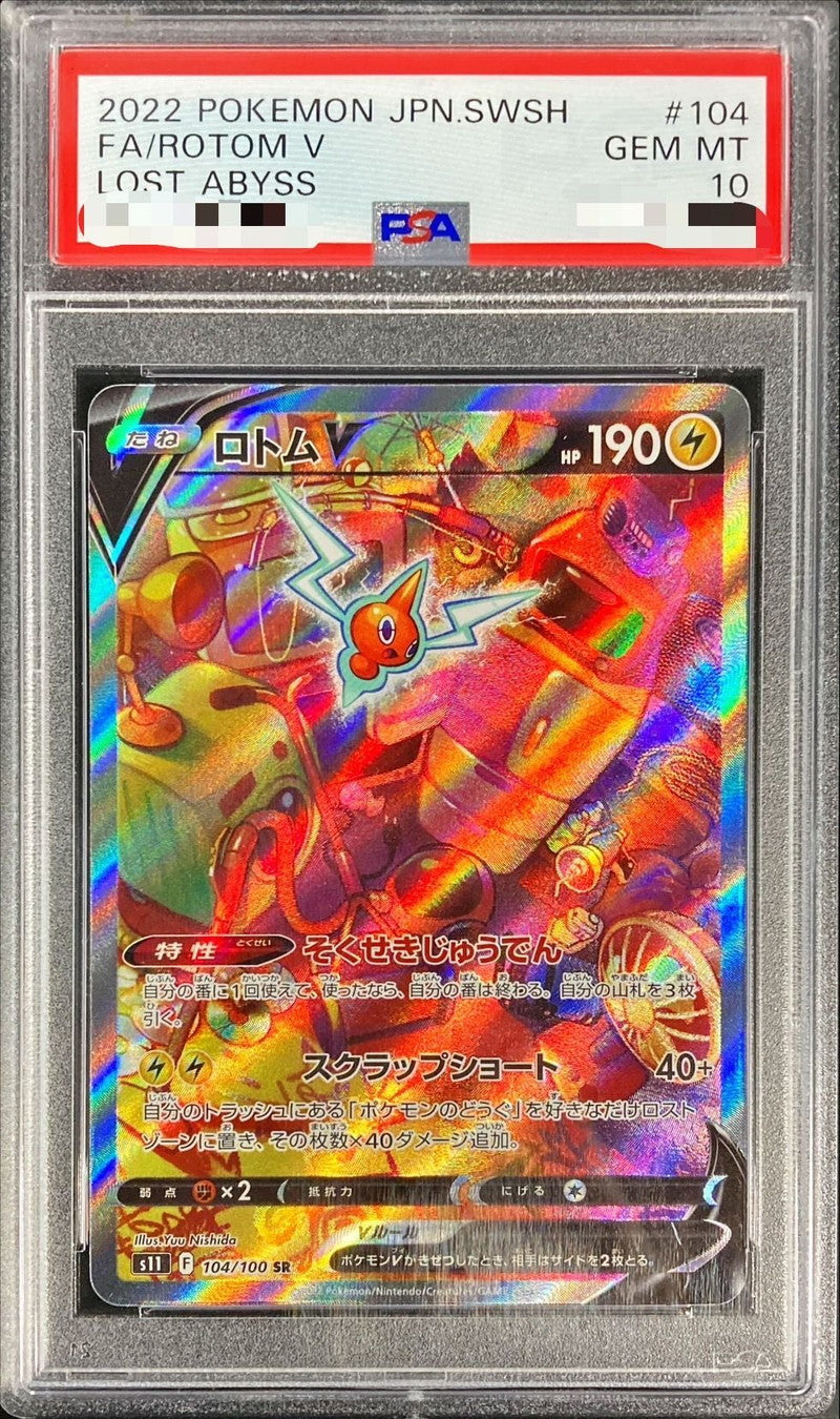 〔PSA10鑑定済〕ロトムV(SA)【SR】{104/100}[PSA](Rotom)SR