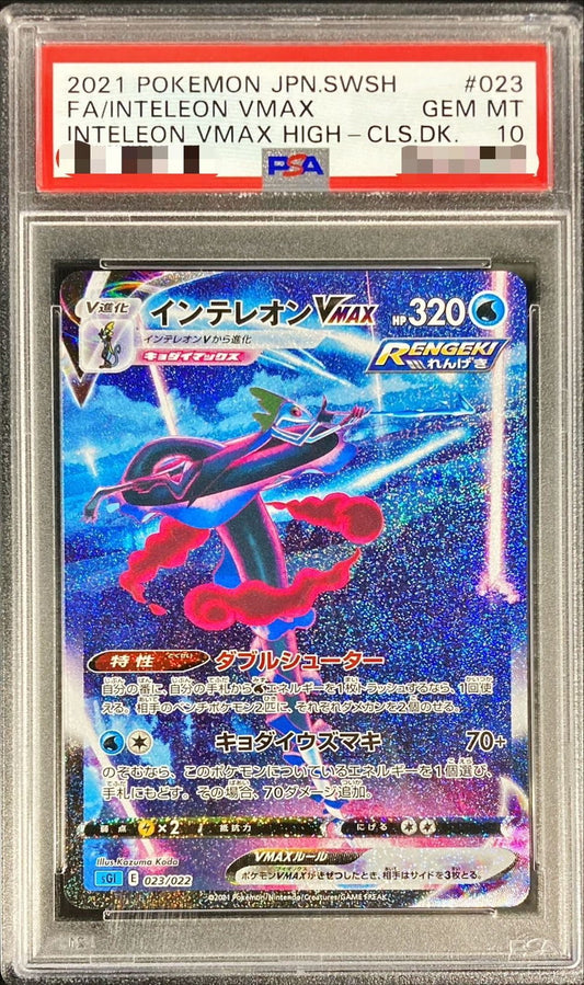 〔PSA10鑑定済〕インテレオンVMAX(SA)【-】{023/022}[PSA](Inteleon)