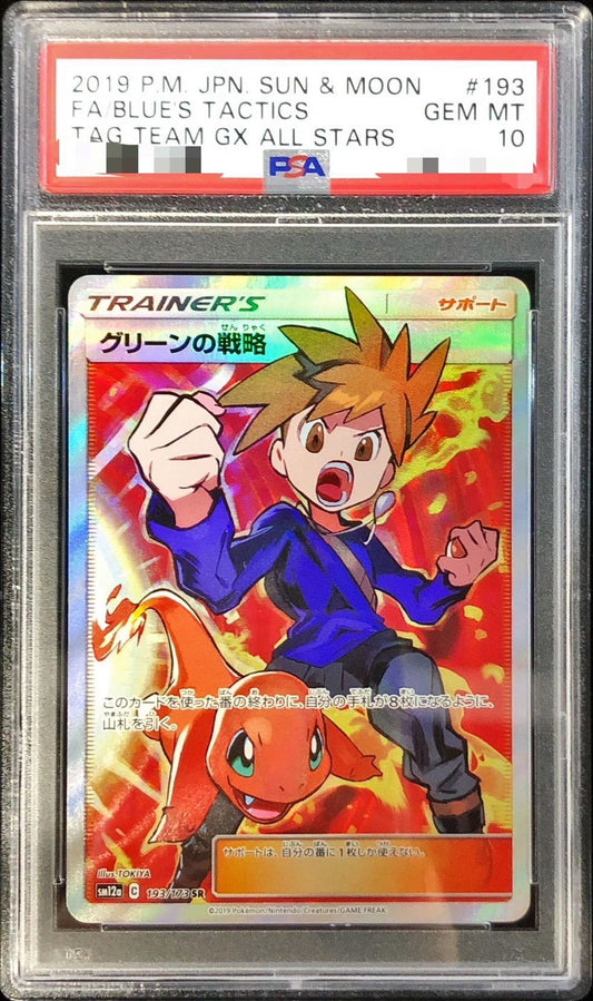 〔PSA10鑑定済〕グリーンの戦略【SR】{193/173}[PSA]