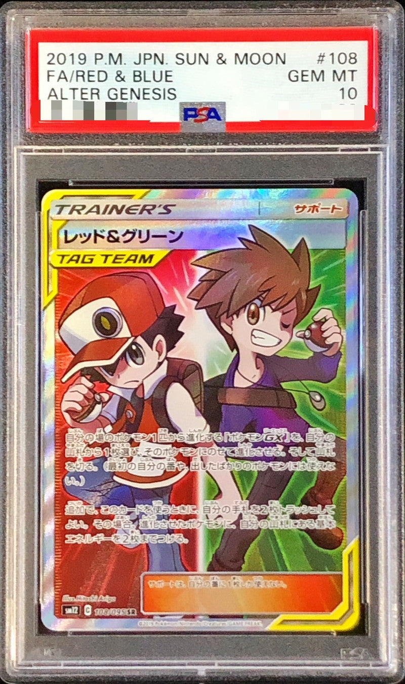 〔PSA10鑑定済〕レッド＆グリーン【SR】{108/095}[PSA]