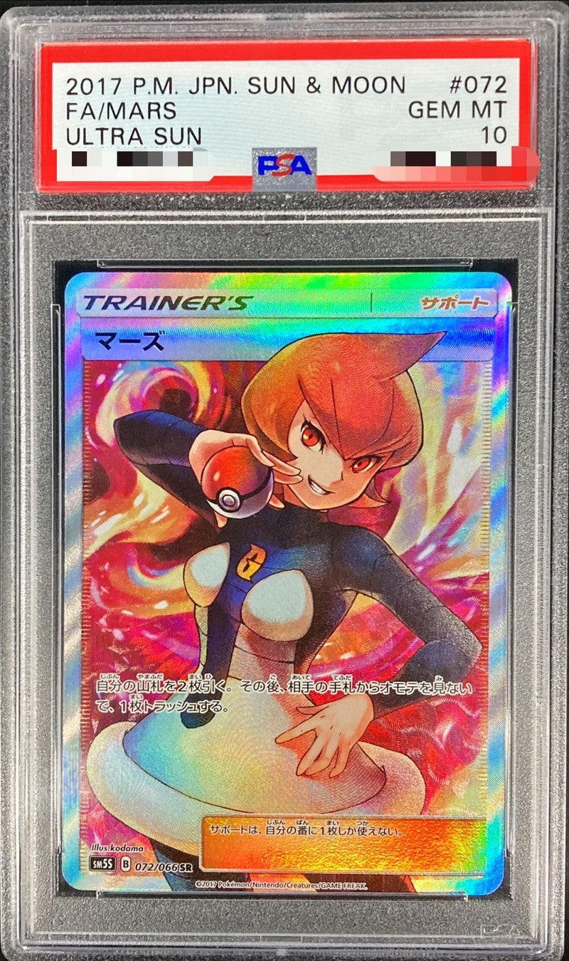 〔PSA10鑑定済〕マーズ【SR】{072/066}[PSA]