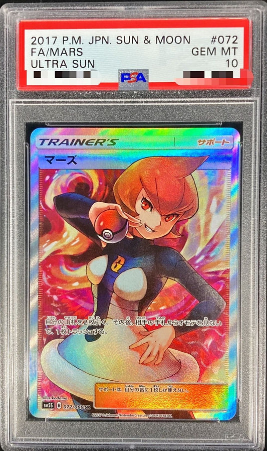 〔PSA10鑑定済〕マーズ【SR】{072/066}[PSA]