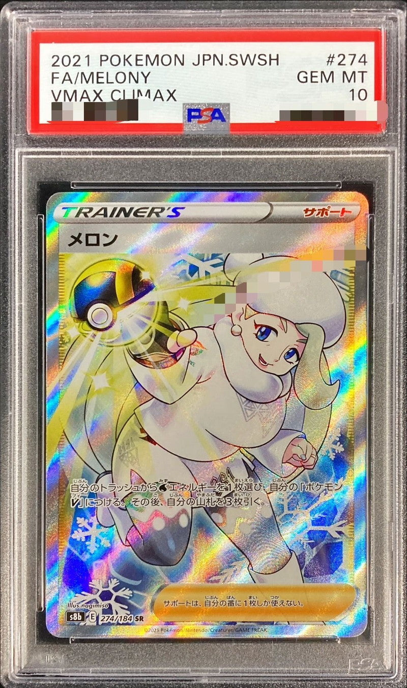 〔PSA10鑑定済〕メロン【SR】{274/184}[PSA]