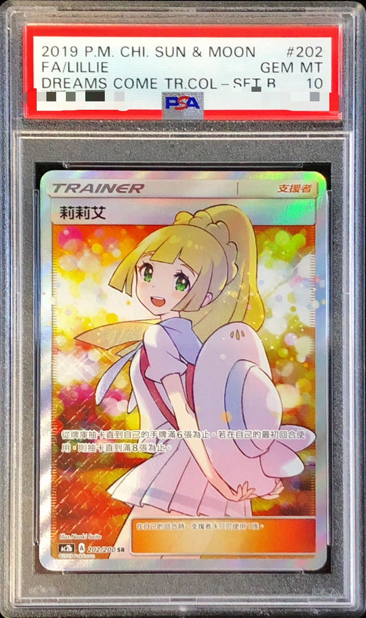 〔PSA10鑑定済〕リーリエ(SR仕様/中国語版)【-】{202/200}[PSA]