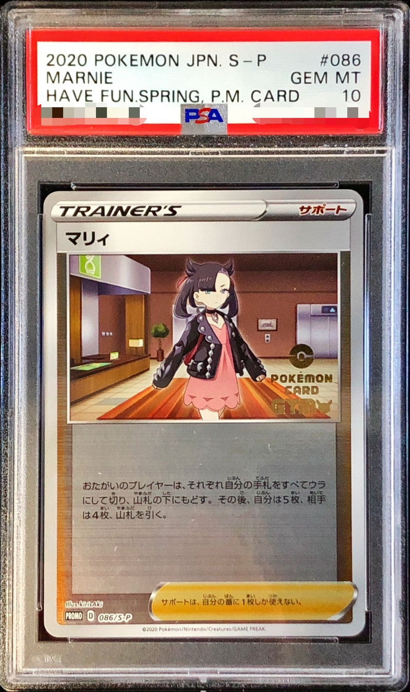〔PSA10鑑定済〕マリィ【P】{086/S-P}[PSA]