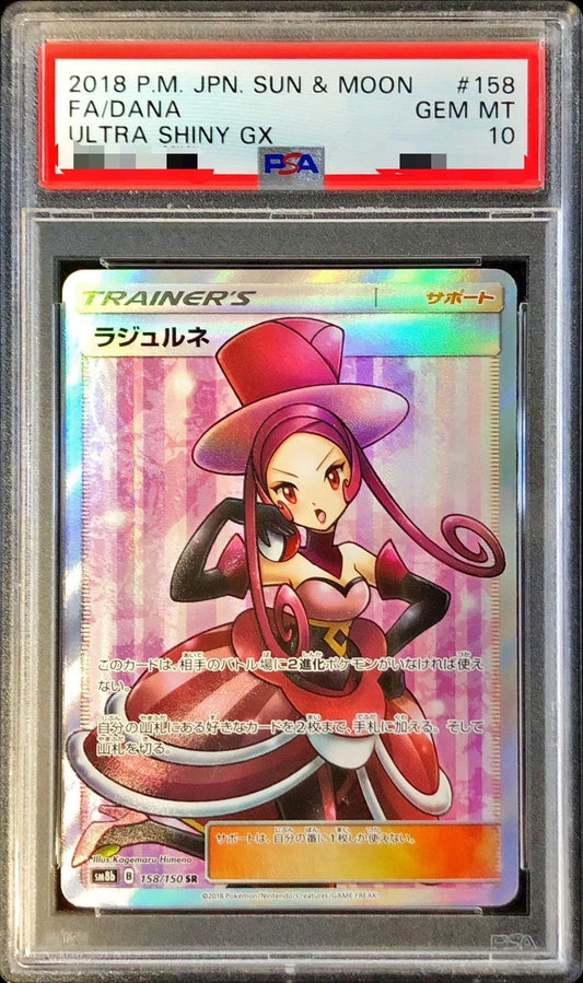 〔PSA10鑑定済〕ラジュルネ【SR】{158/150}[PSA]