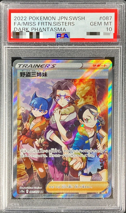〔PSA10鑑定済〕野盗三姉妹【SR】{087/071}[PSA]