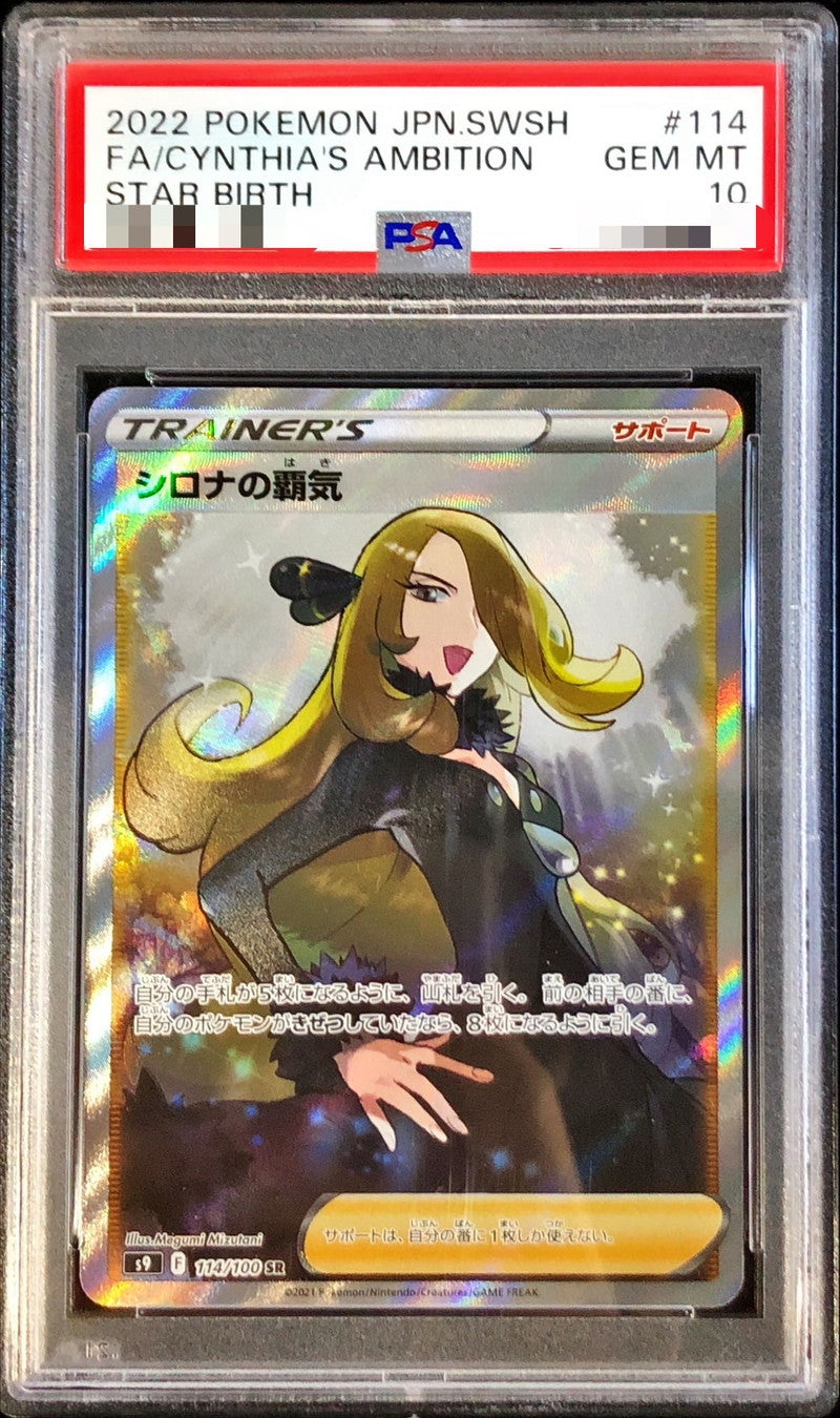 〔PSA10鑑定済〕シロナの覇気【SR】{114/100}[PSA]