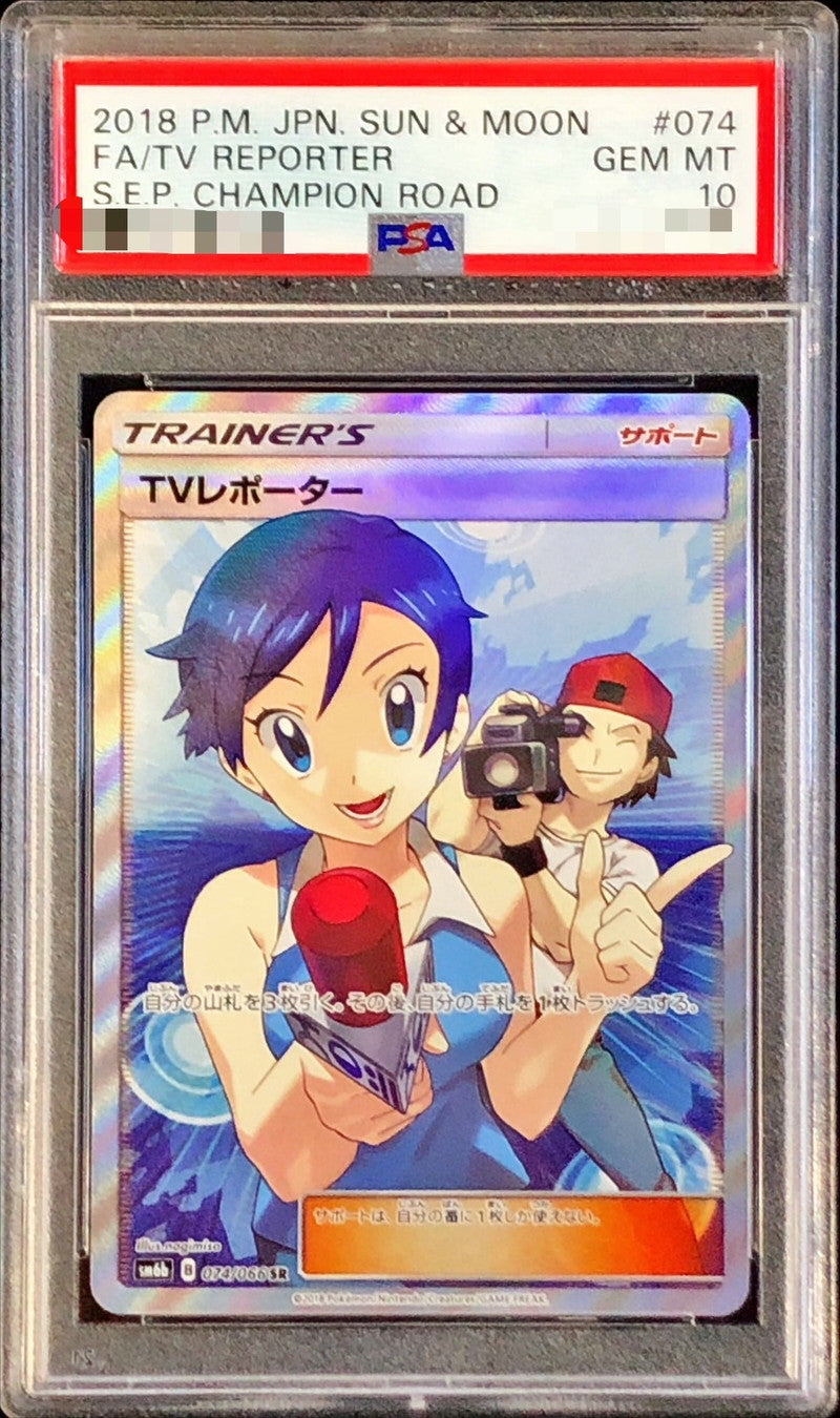 〔PSA10鑑定済〕TVレポーター【SR】{074/066}[PSA]