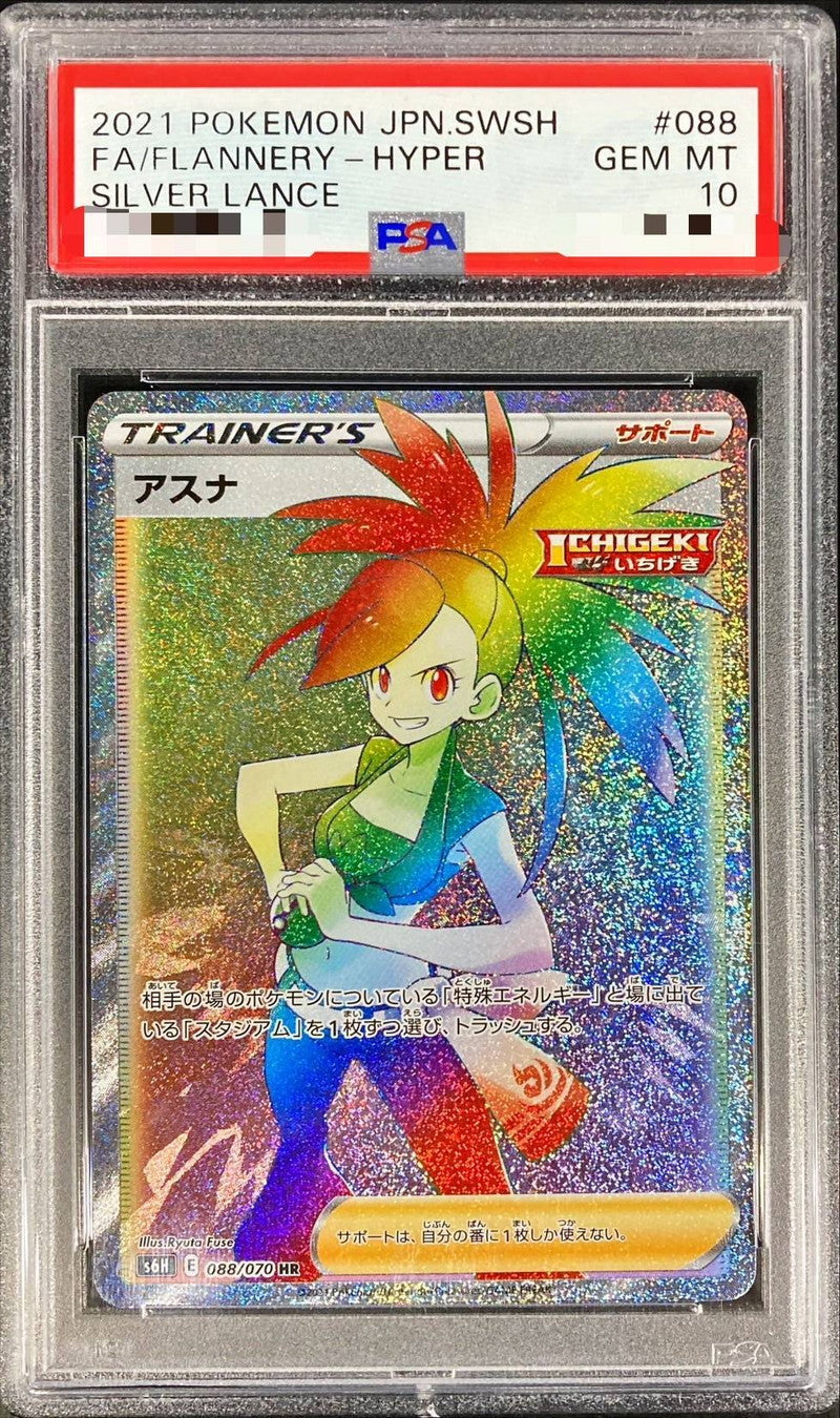 〔PSA10鑑定済〕アスナ【HR】{088/070}[PSA]
