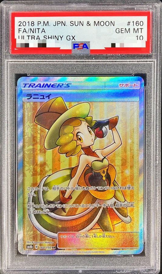 〔PSA10鑑定済〕ラニュイ【SR】{160/150}[PSA]