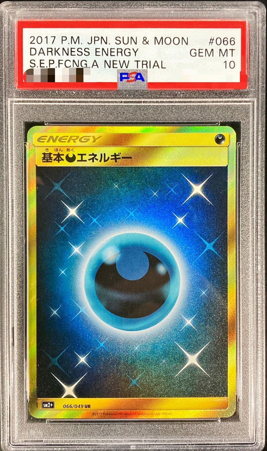 〔PSA10鑑定済〕基本悪エネルギー【UR】{066/049}[PSA]UR