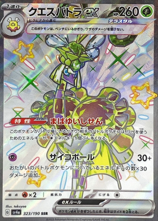 クエスパトラex【SSR】{323/190}[SV4a](Espathra)SSR