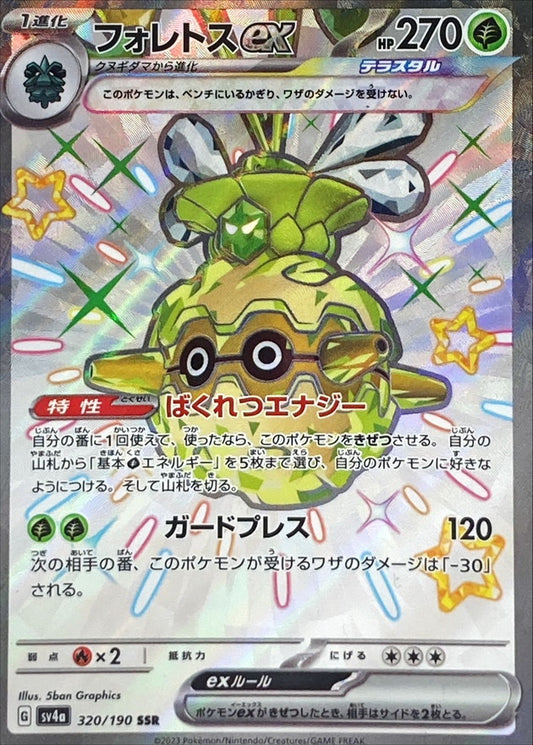 フォレトスex【SSR】{320/190}[SV4a](Forretress)SSR