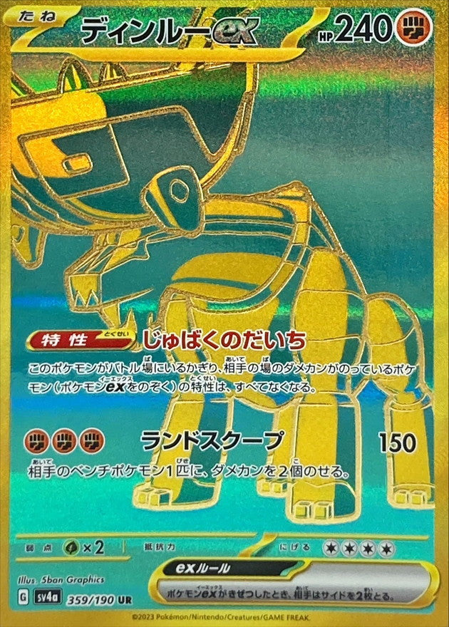ディンルーex【UR】{359/190}[SV4a](Ting-Lu)
