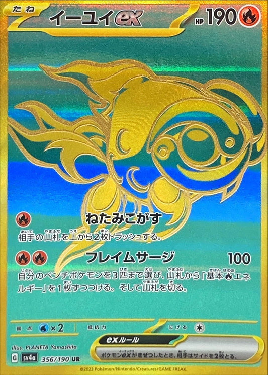 イーユイex【UR】{356/190}[SV4a](Chi-Yu)UR