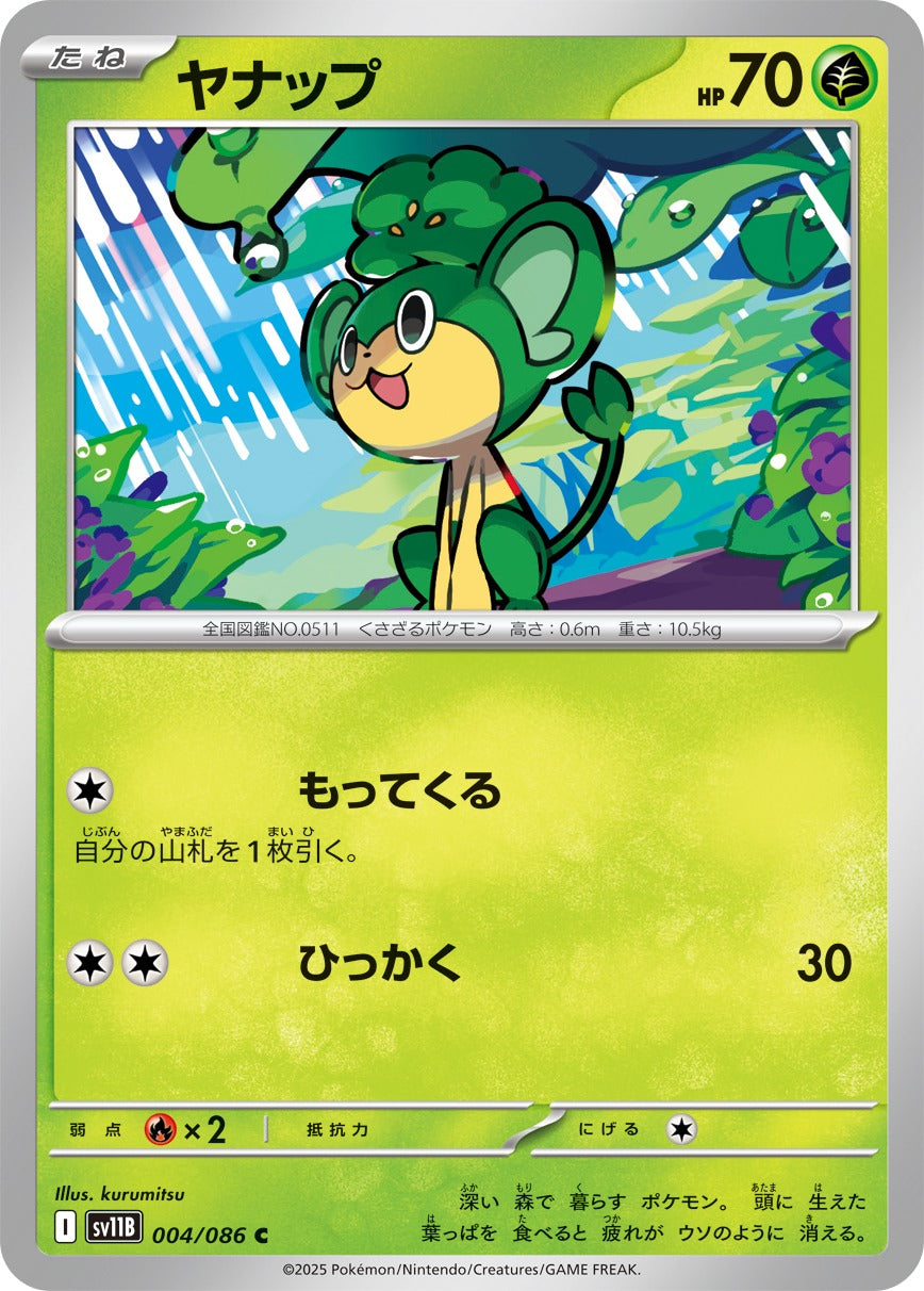 ヤナップ【C】{004/086}[SV11B](Pansage)