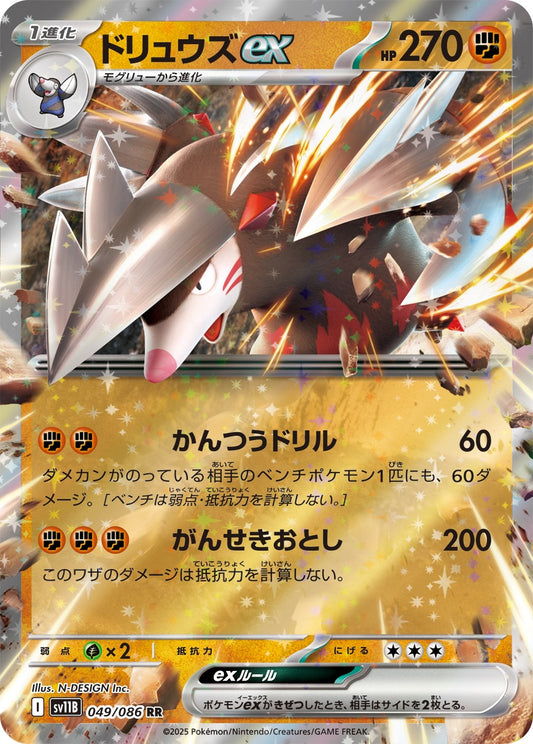 ドリュウズex【RR】{049/086}[SV11B](Excadrill)