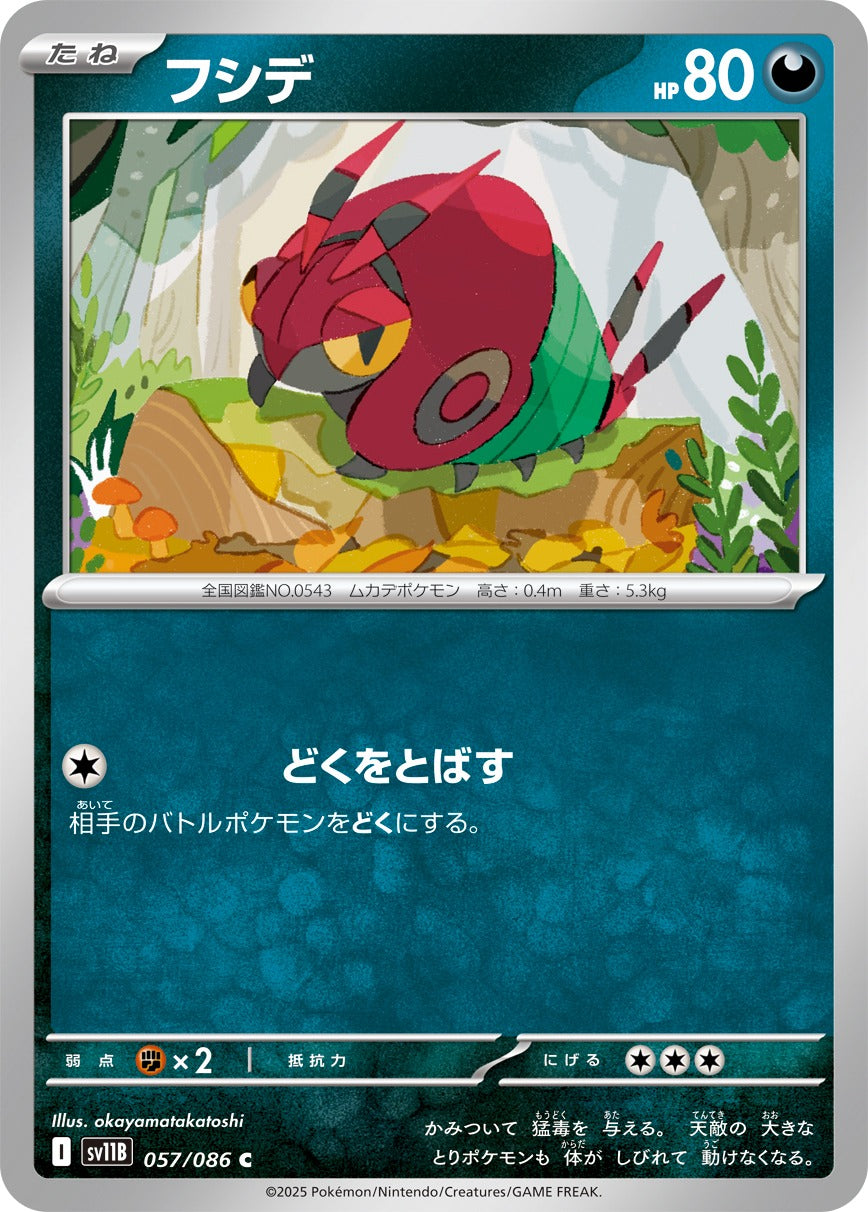 フシデ【C】{057/086}[SV11B](Venipede)