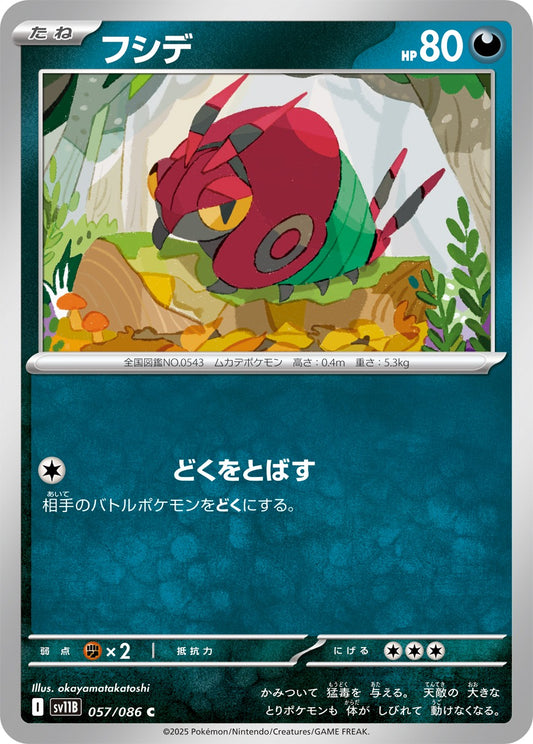 フシデ【C】{057/086}[SV11B](Venipede)