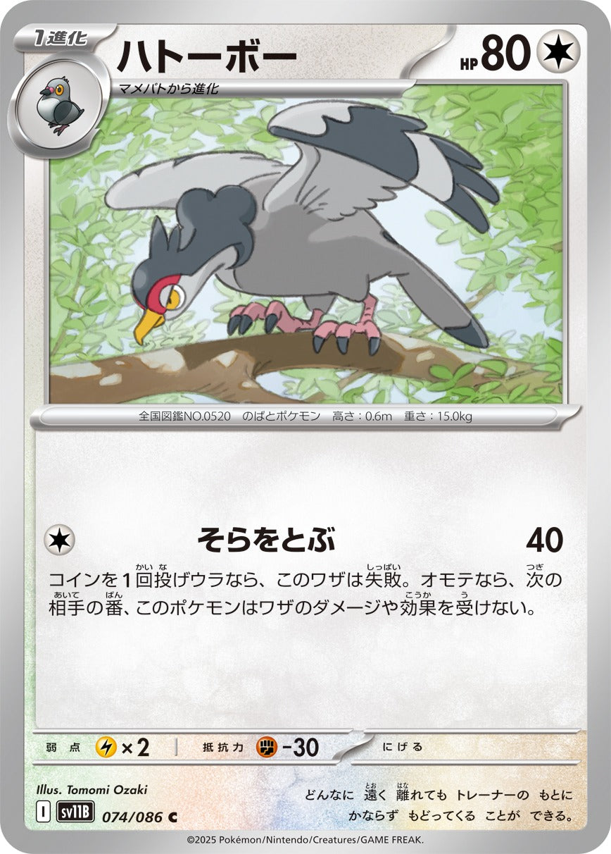 ハトーボー【C】{074/086}[SV11B](Tranquill)