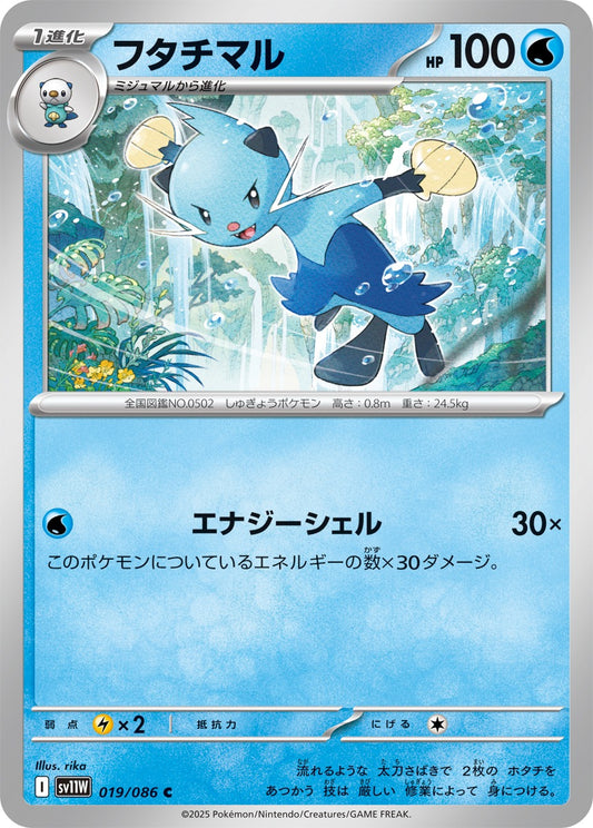 フタチマル【C】{019/086}[SV11W](Dewott)