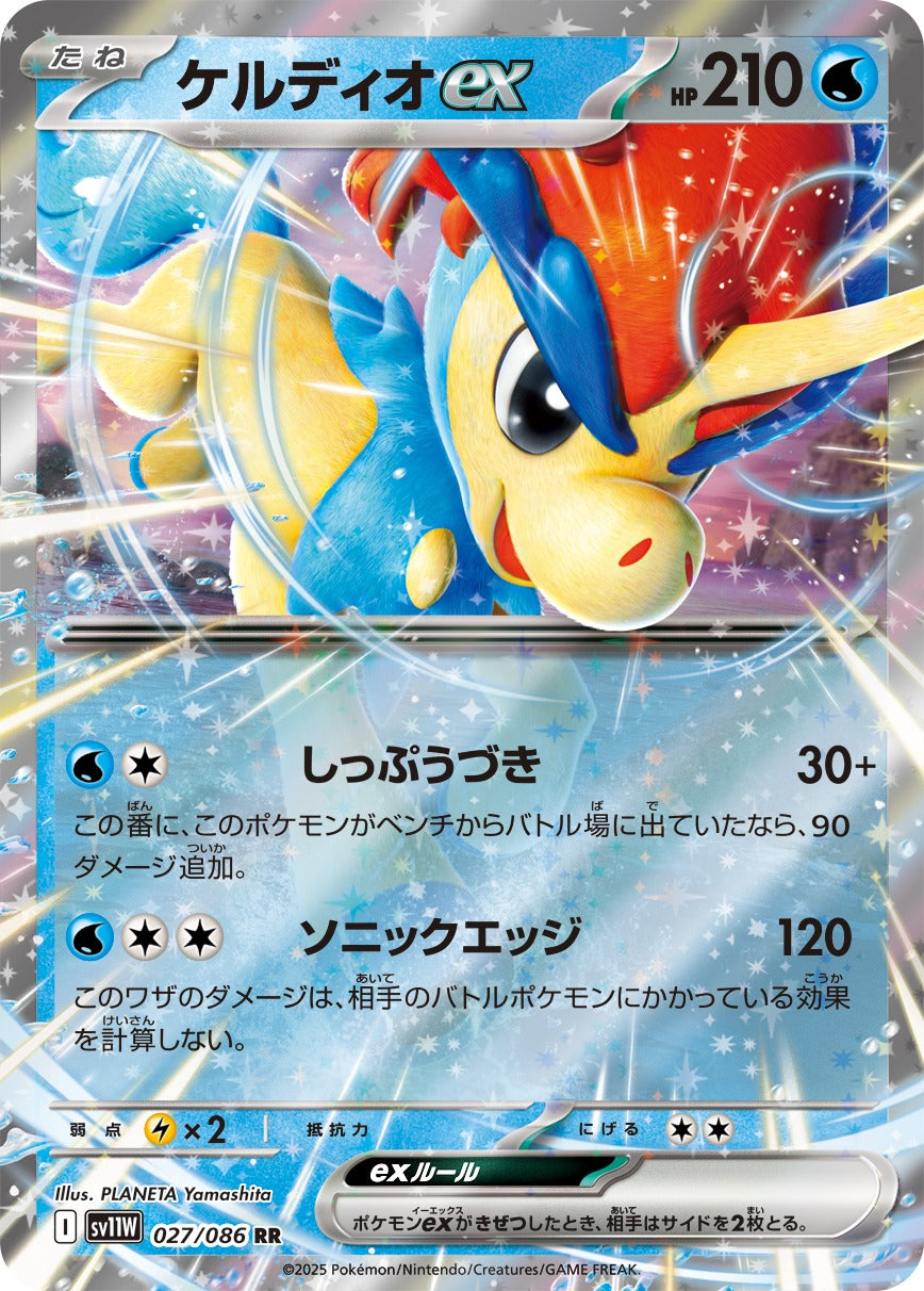 ケルディオex【RR】{027/086}[SV11W](Keldeo)