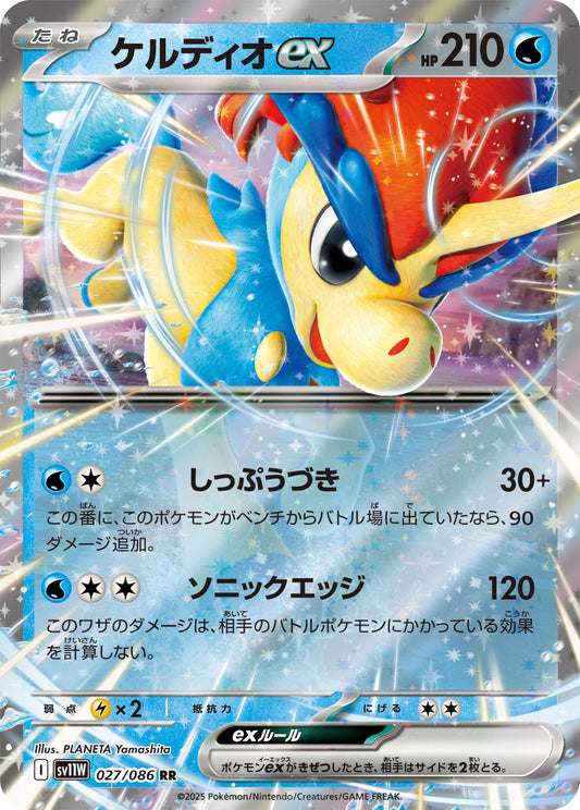ケルディオex【RR】{027/086}[SV11W](Keldeo)