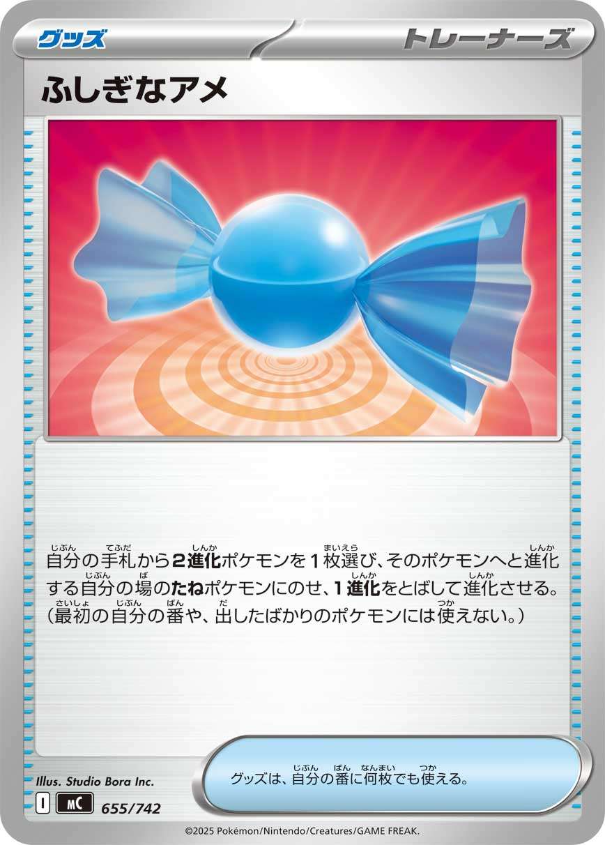 ふしぎなアメ【-】{型番不問} [収録パック不問]