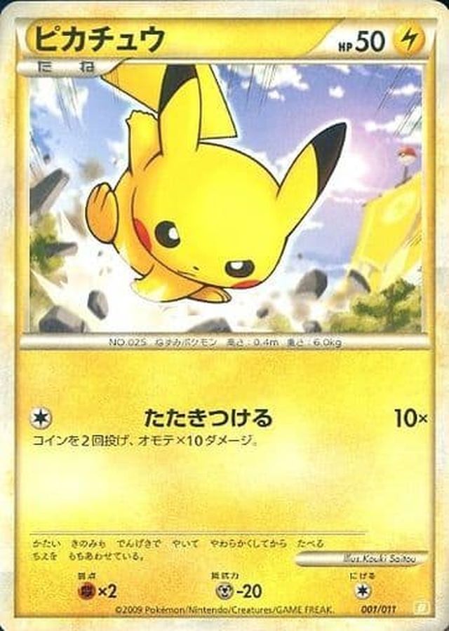 ピカチュウ【-】{001/011}[その他](Pikachu)